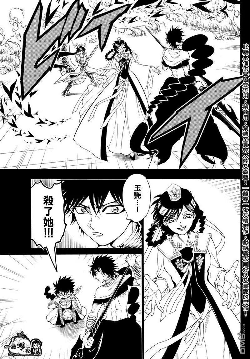《MAGI魔奇少年》第337回 愤怒与英杰的信念 第9页