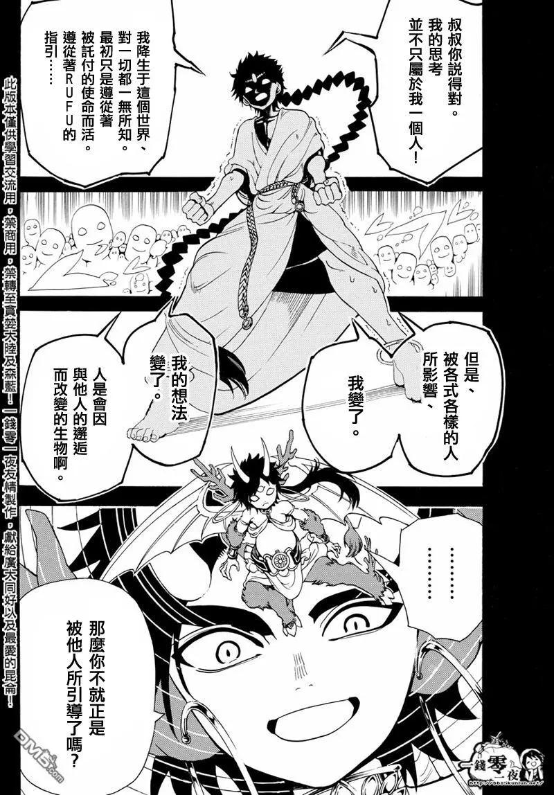 《MAGI魔奇少年》第341回 精神与傀儡的信念 第10页