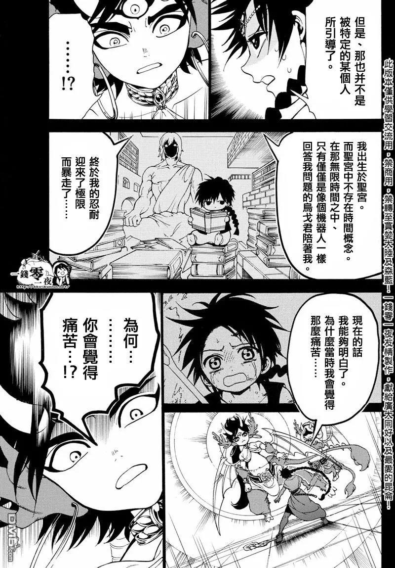 《MAGI魔奇少年》第341回 精神与傀儡的信念 第11页