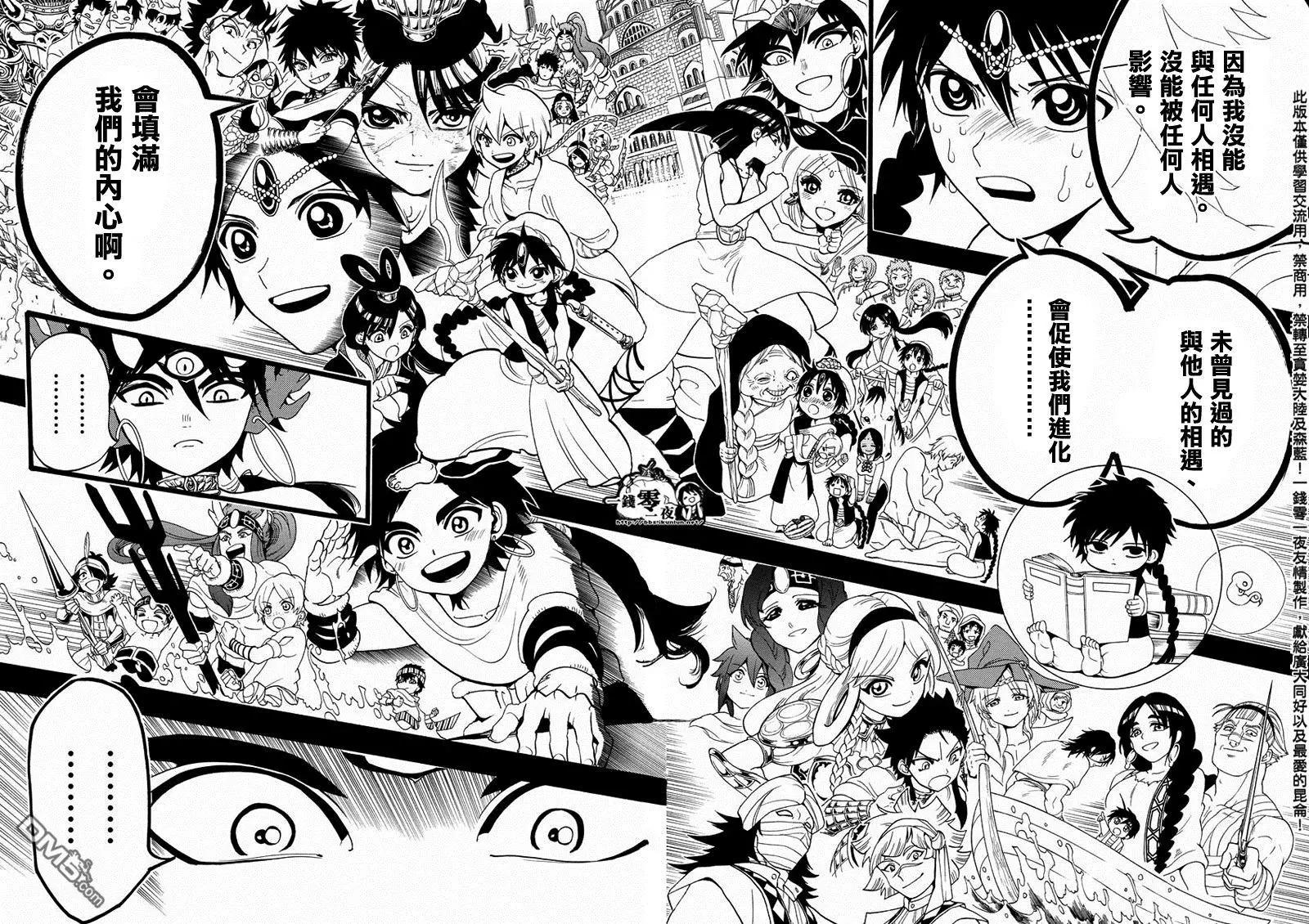 《MAGI魔奇少年》第341回 精神与傀儡的信念 第12页