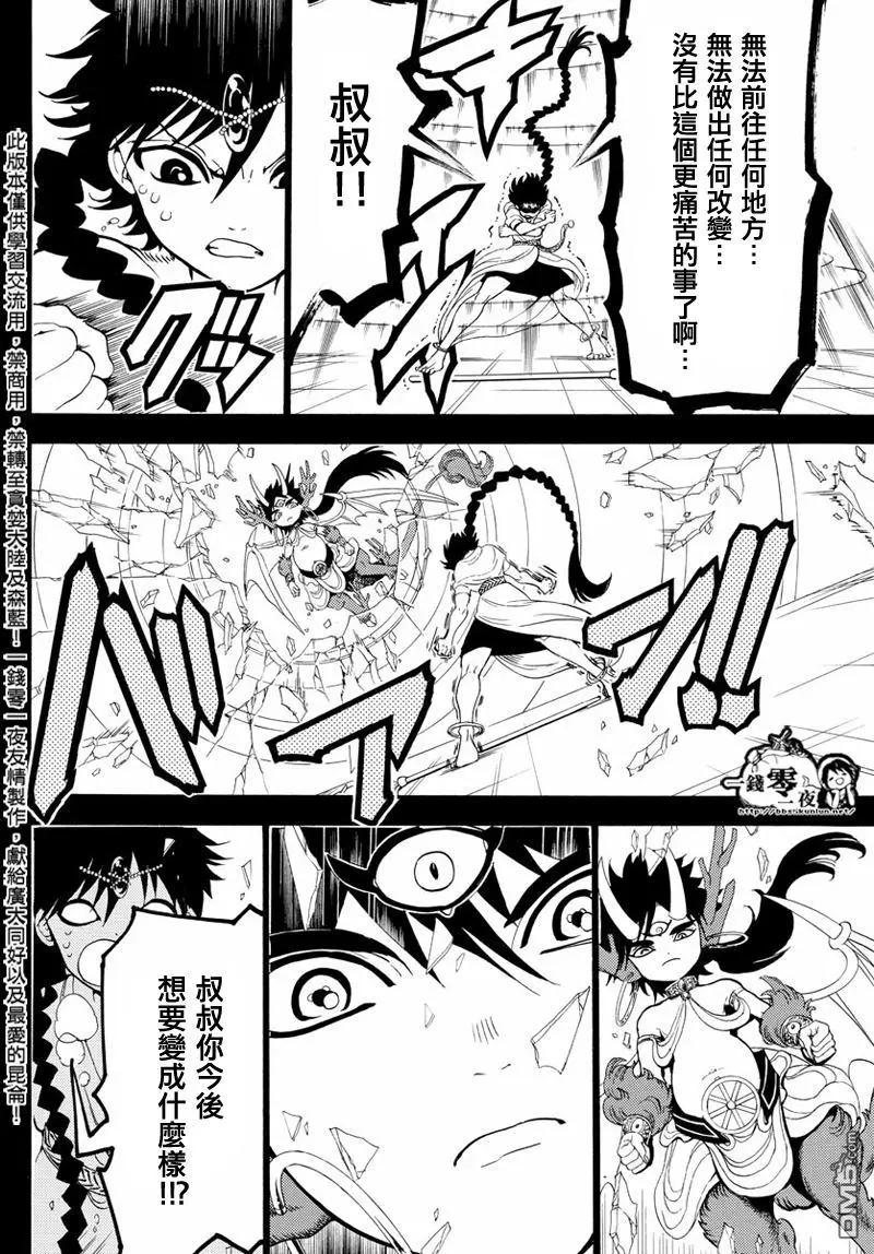 《MAGI魔奇少年》第341回 精神与傀儡的信念 第13页