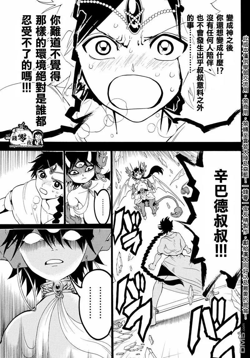 《MAGI魔奇少年》第341回 精神与傀儡的信念 第14页