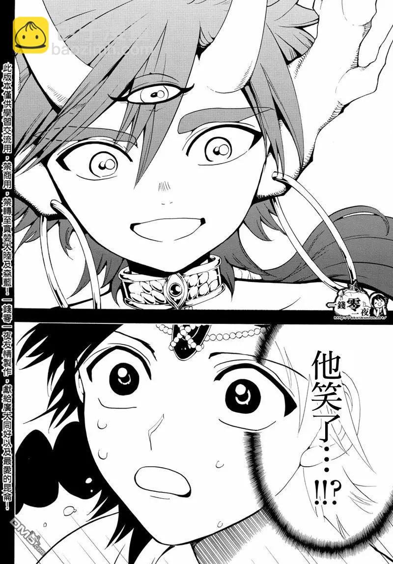 《MAGI魔奇少年》第341回 精神与傀儡的信念 第15页