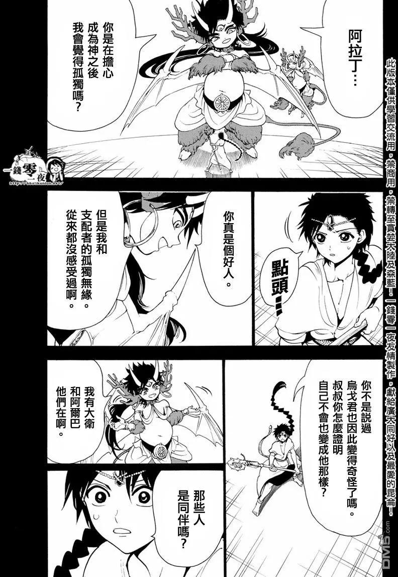 《MAGI魔奇少年》第341回 精神与傀儡的信念 第16页