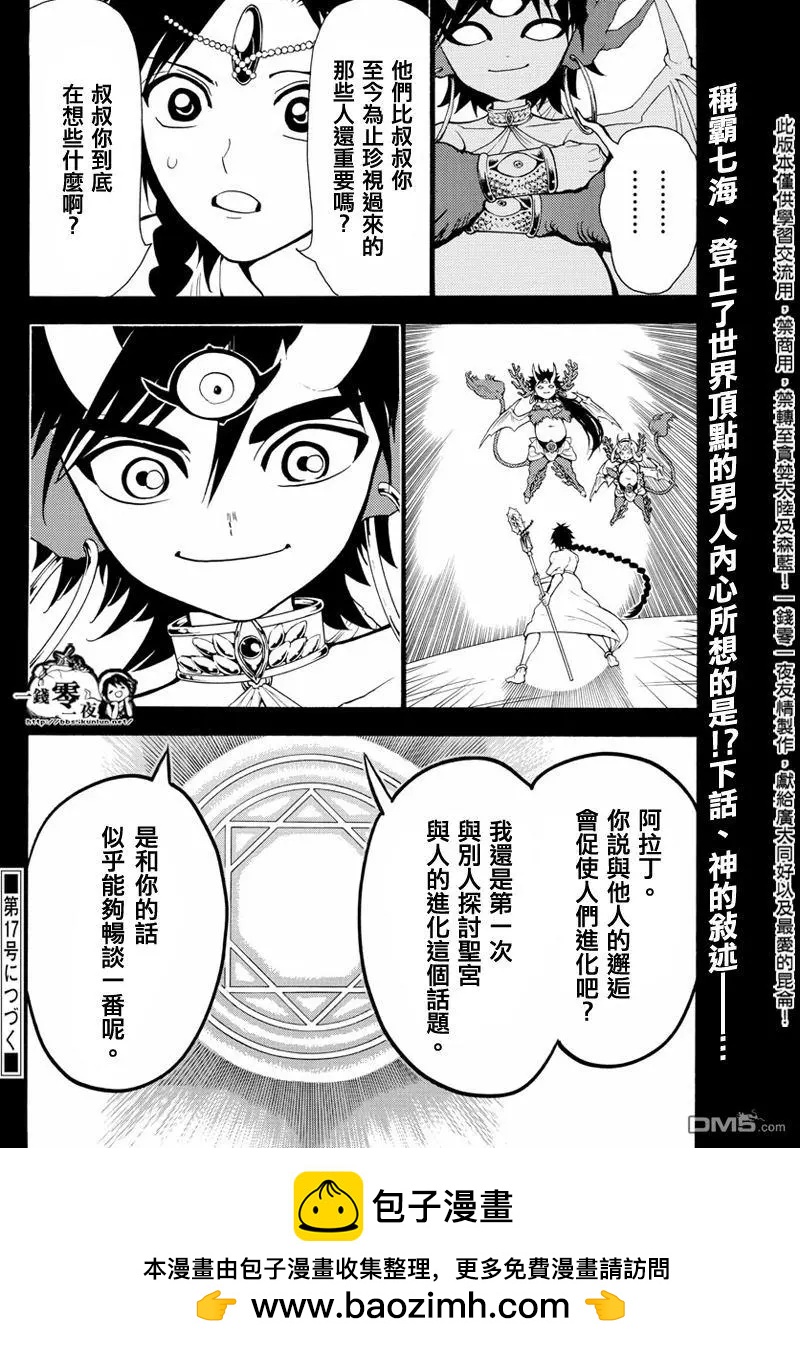 《MAGI魔奇少年》第341回 精神与傀儡的信念 第17页