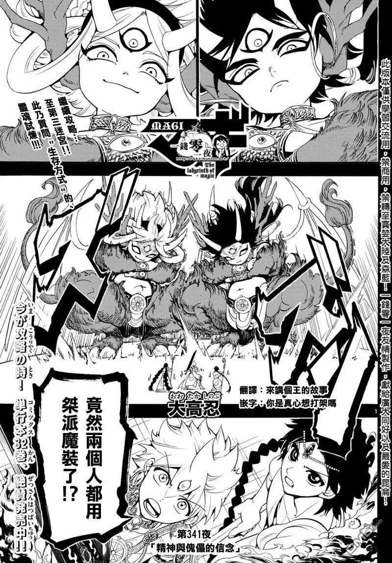 《MAGI魔奇少年》第341回 精神与傀儡的信念 第1页