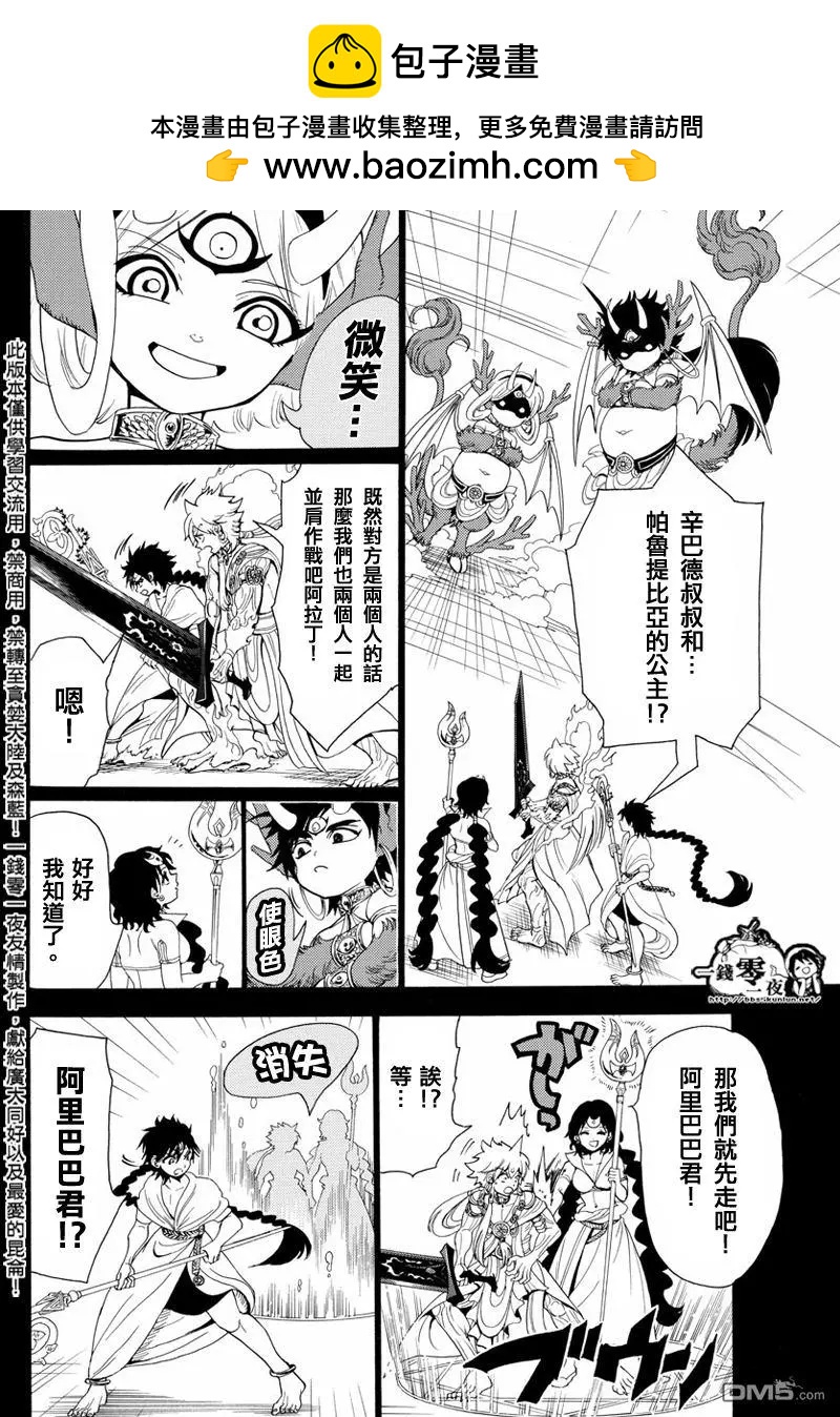《MAGI魔奇少年》第341回 精神与傀儡的信念 第2页