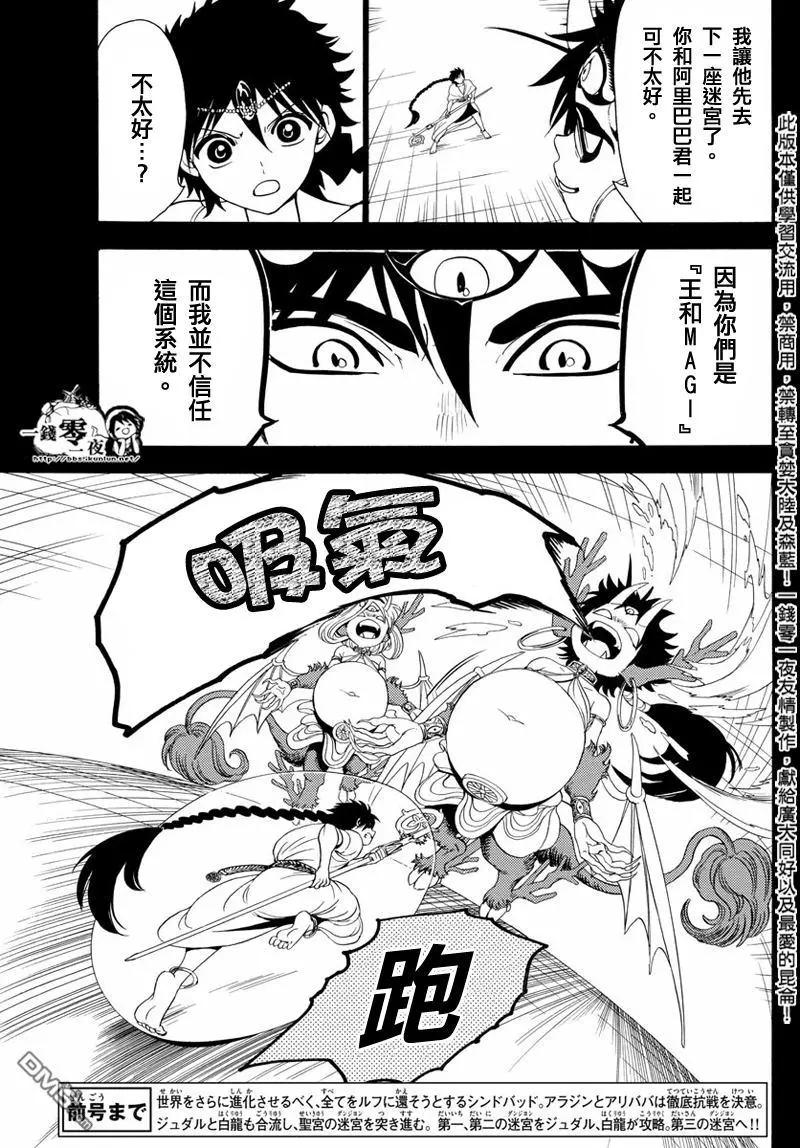 《MAGI魔奇少年》第341回 精神与傀儡的信念 第3页