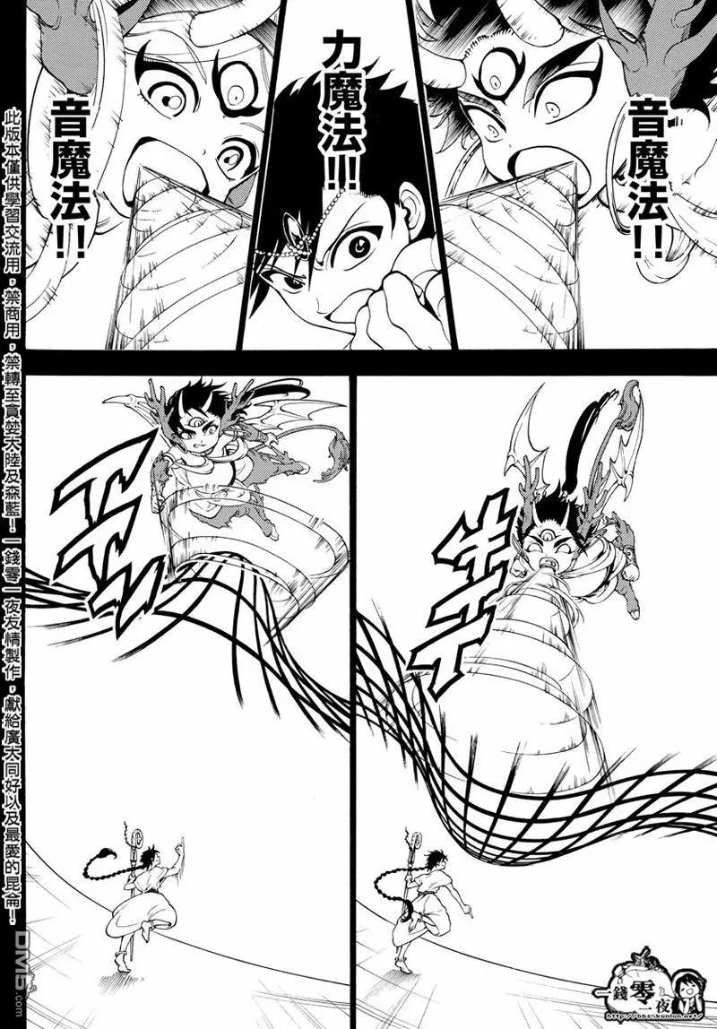 《MAGI魔奇少年》第341回 精神与傀儡的信念 第4页