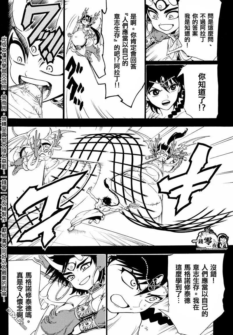 《MAGI魔奇少年》第341回 精神与傀儡的信念 第6页