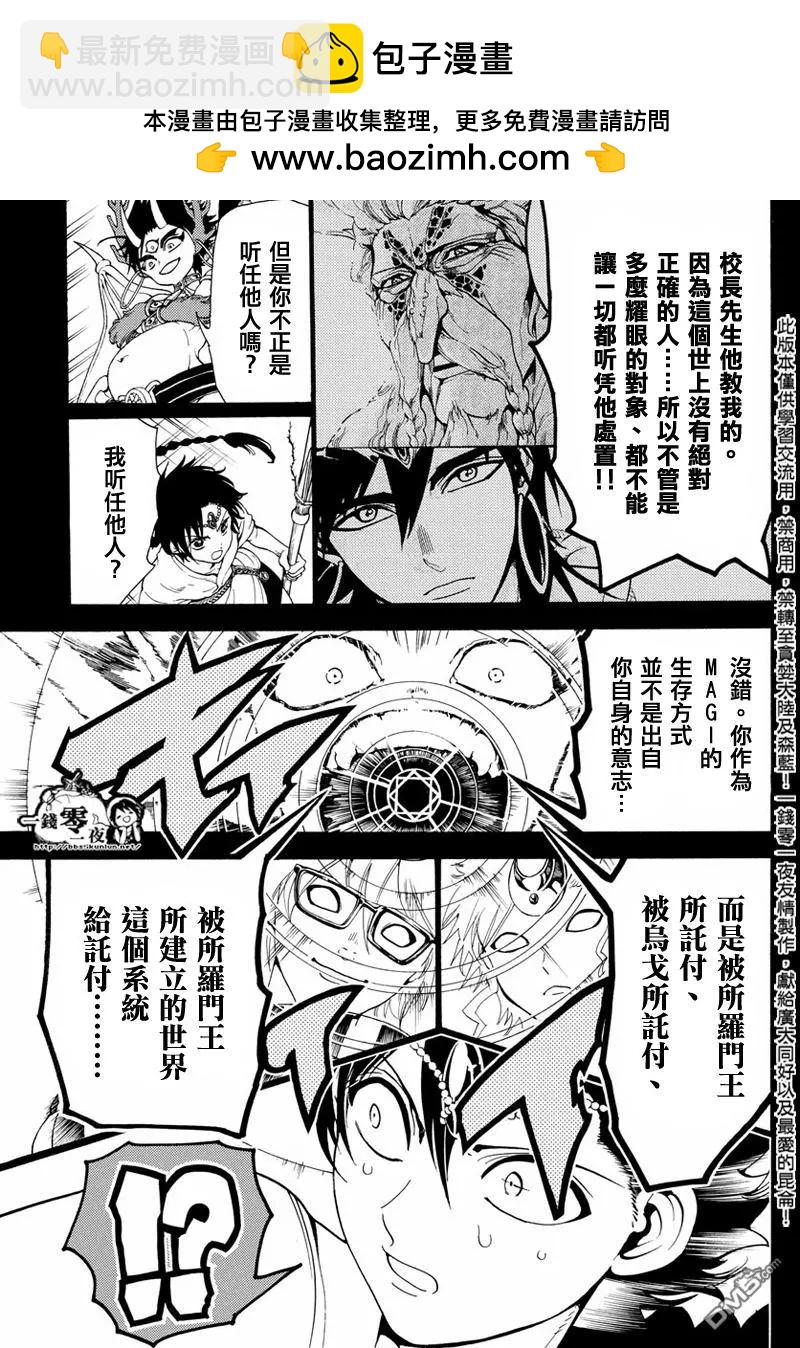 《MAGI魔奇少年》第341回 精神与傀儡的信念 第7页