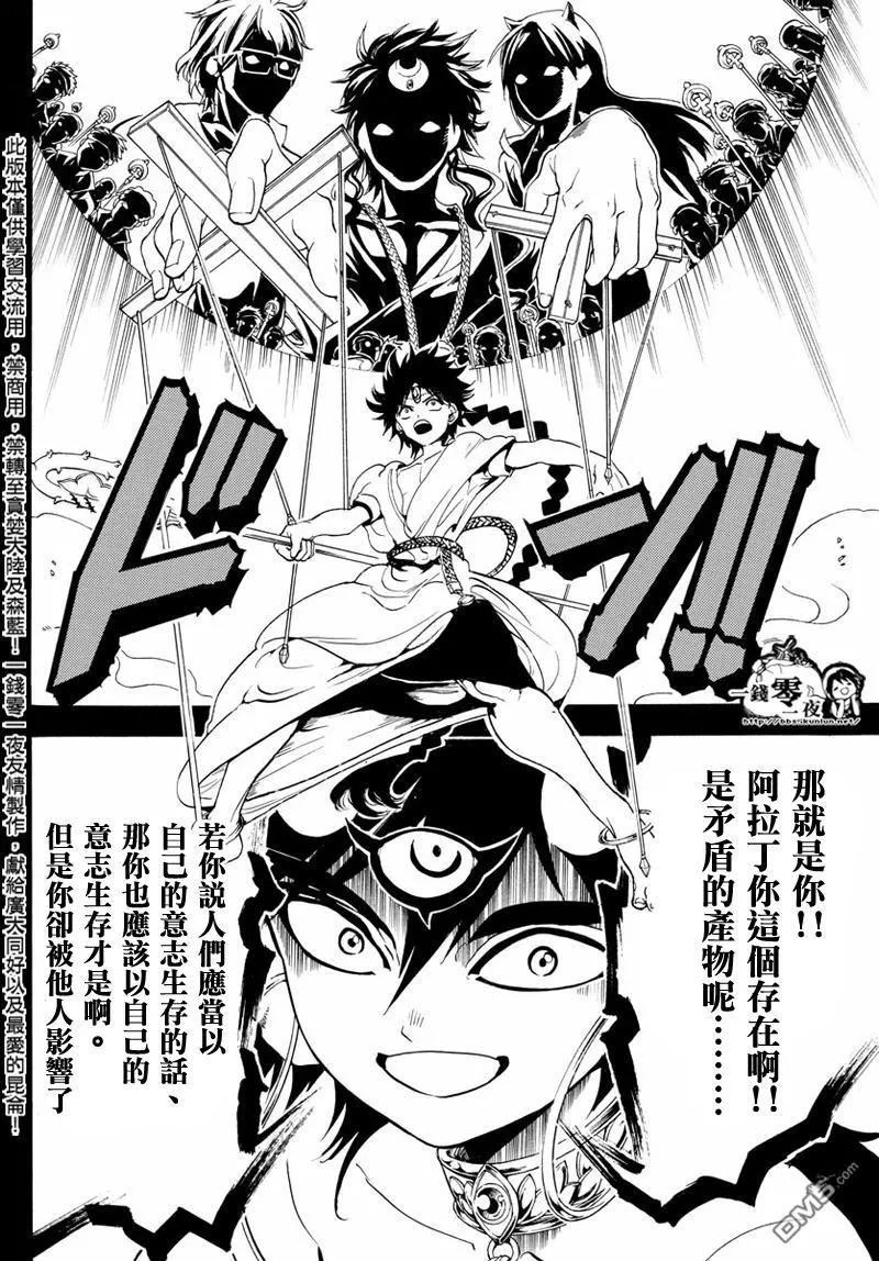 《MAGI魔奇少年》第341回 精神与傀儡的信念 第8页