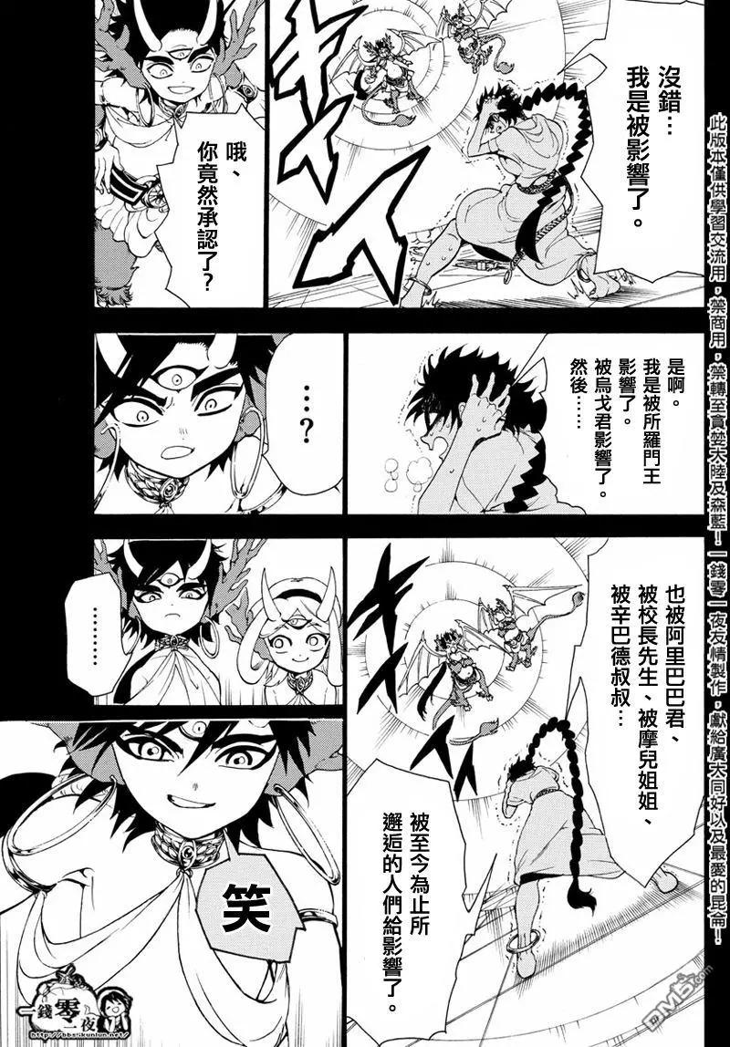 《MAGI魔奇少年》第341回 精神与傀儡的信念 第9页