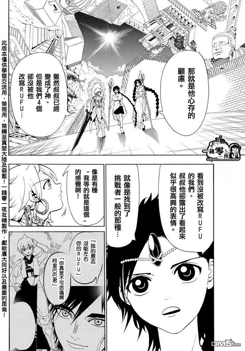 《MAGI魔奇少年》第340回 鉴定之战 第10页