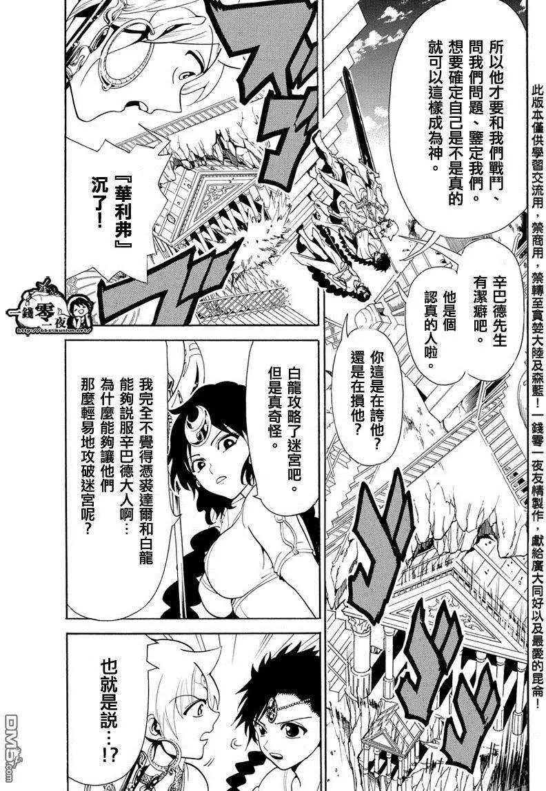 《MAGI魔奇少年》第340回 鉴定之战 第11页