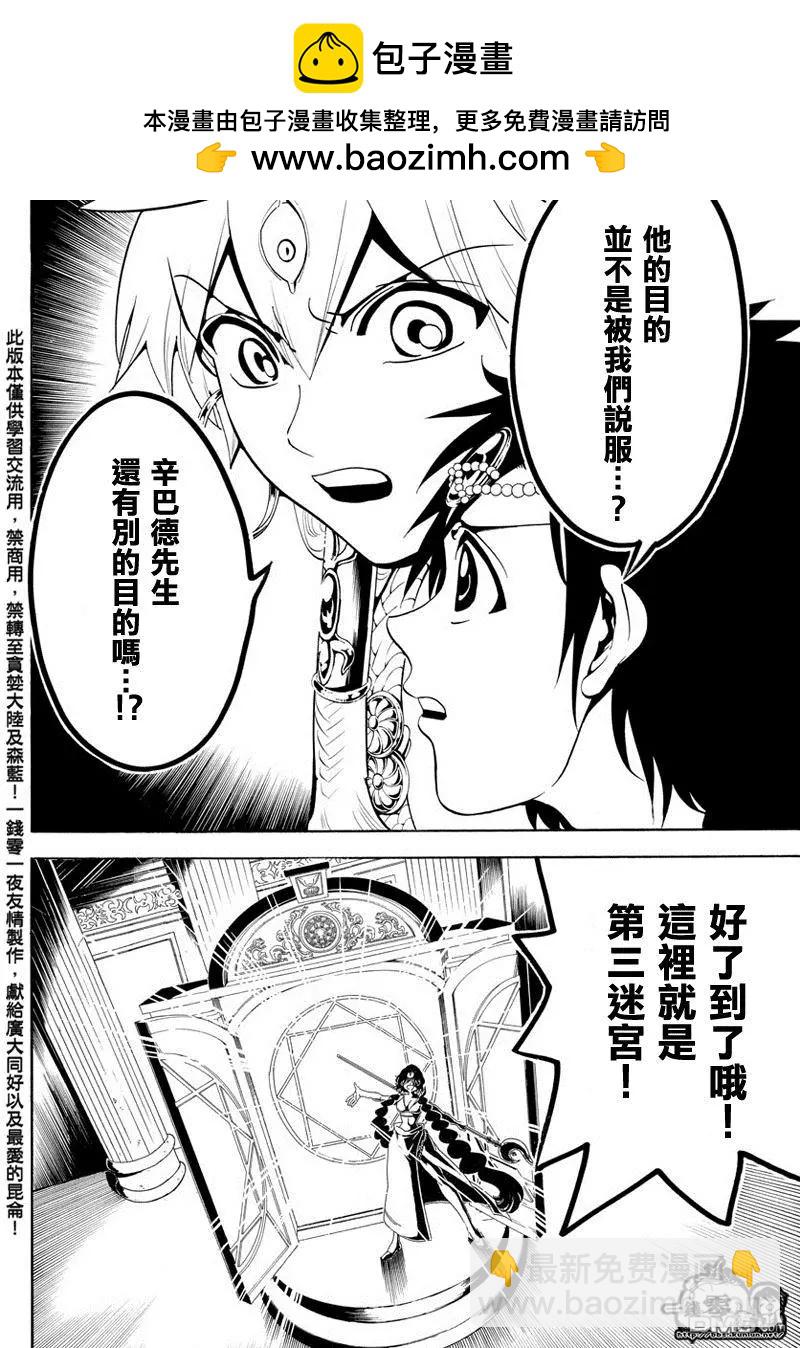 《MAGI魔奇少年》第340回 鉴定之战 第12页