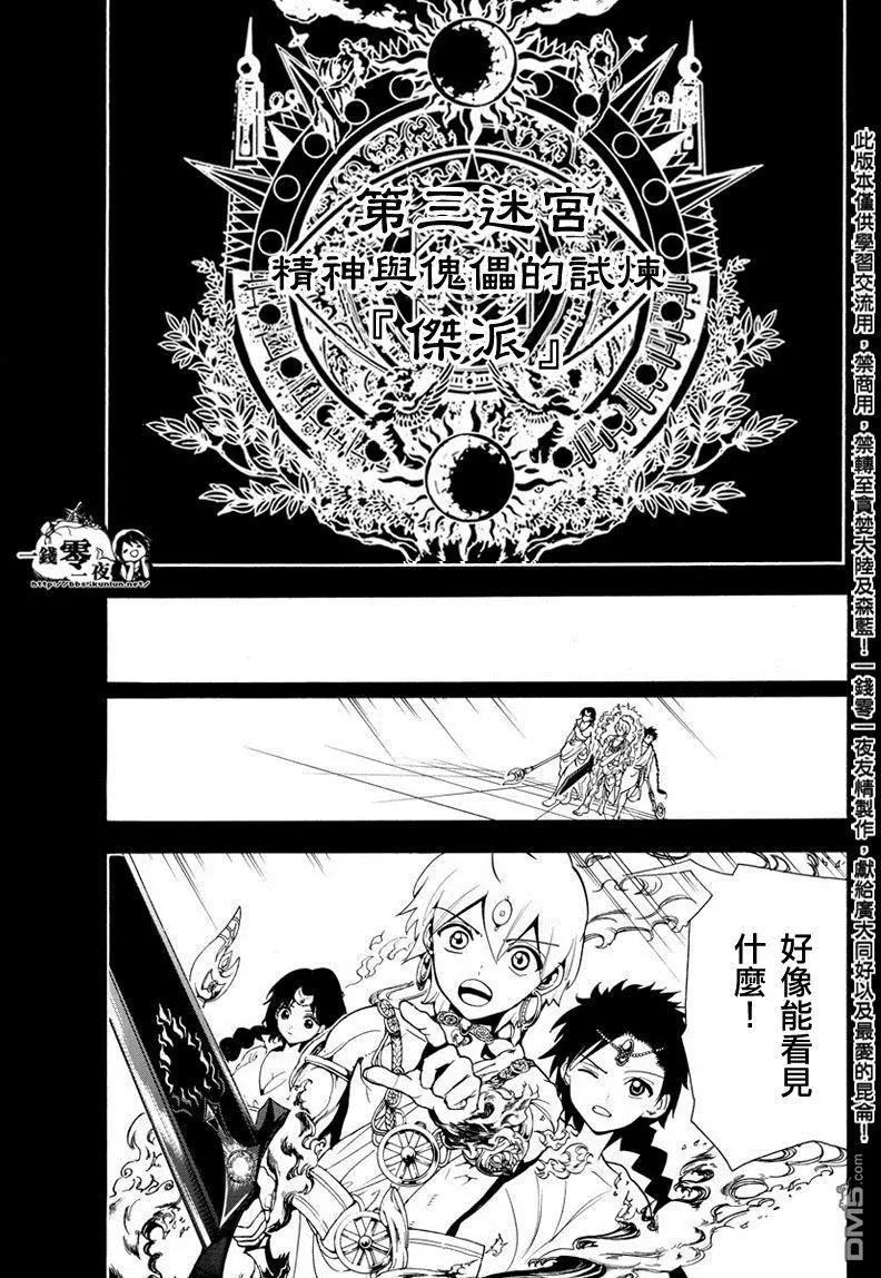 《MAGI魔奇少年》第340回 鉴定之战 第13页