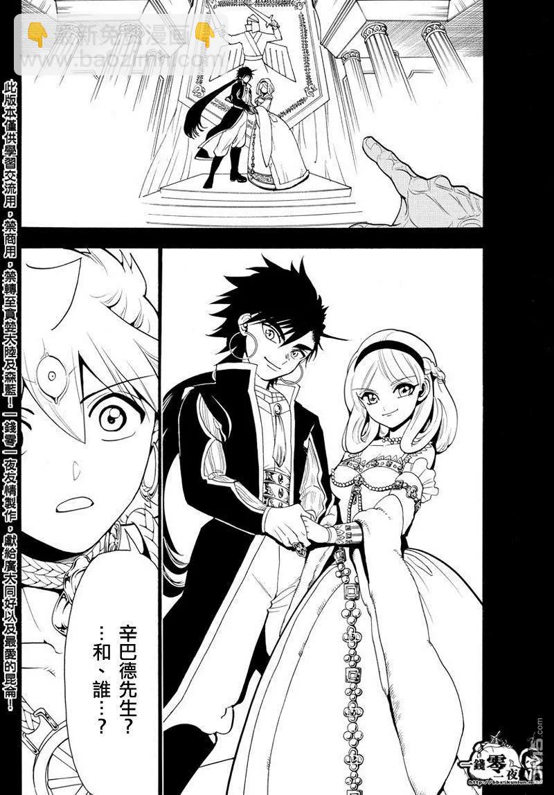 《MAGI魔奇少年》第340回 鉴定之战 第14页