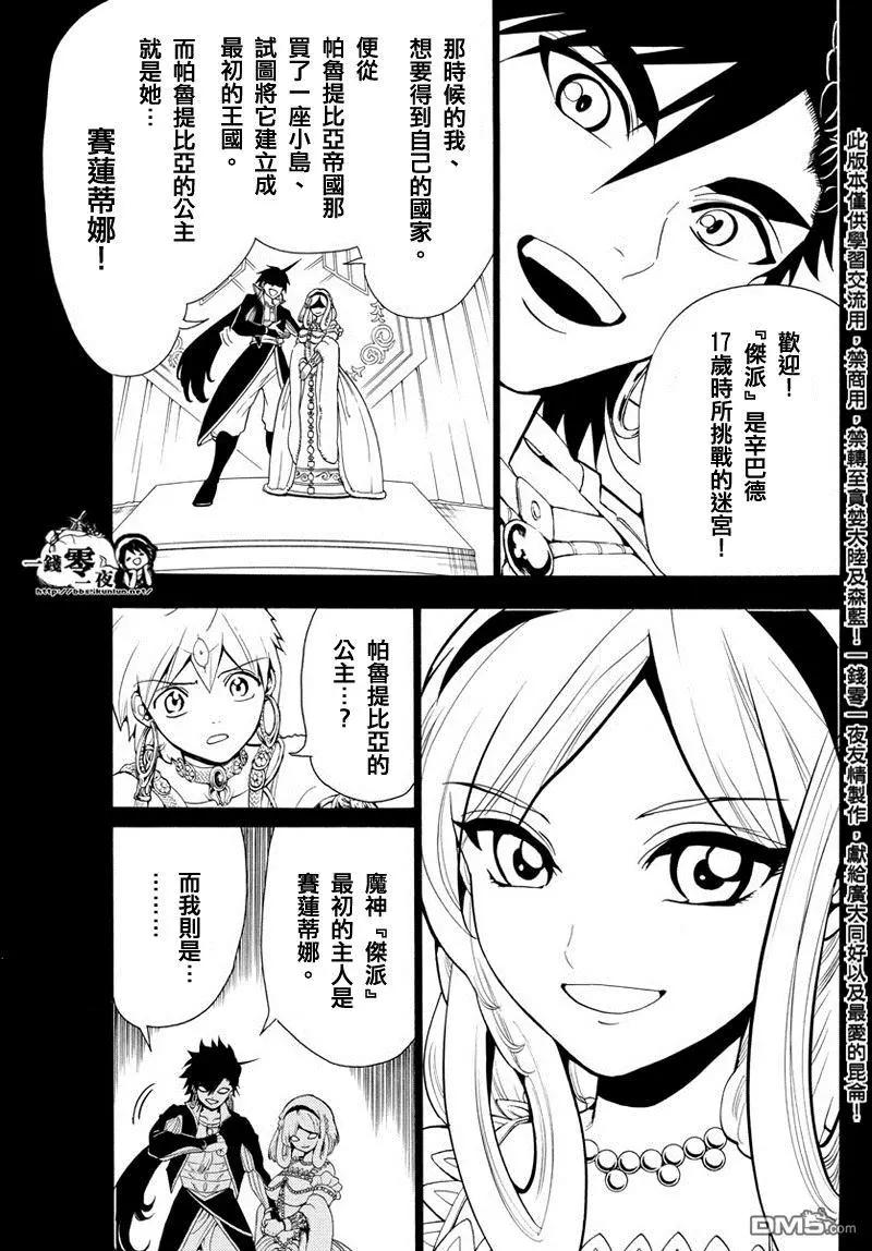 《MAGI魔奇少年》第340回 鉴定之战 第15页