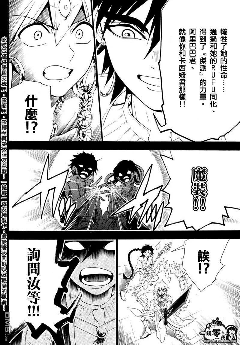 《MAGI魔奇少年》第340回 鉴定之战 第16页