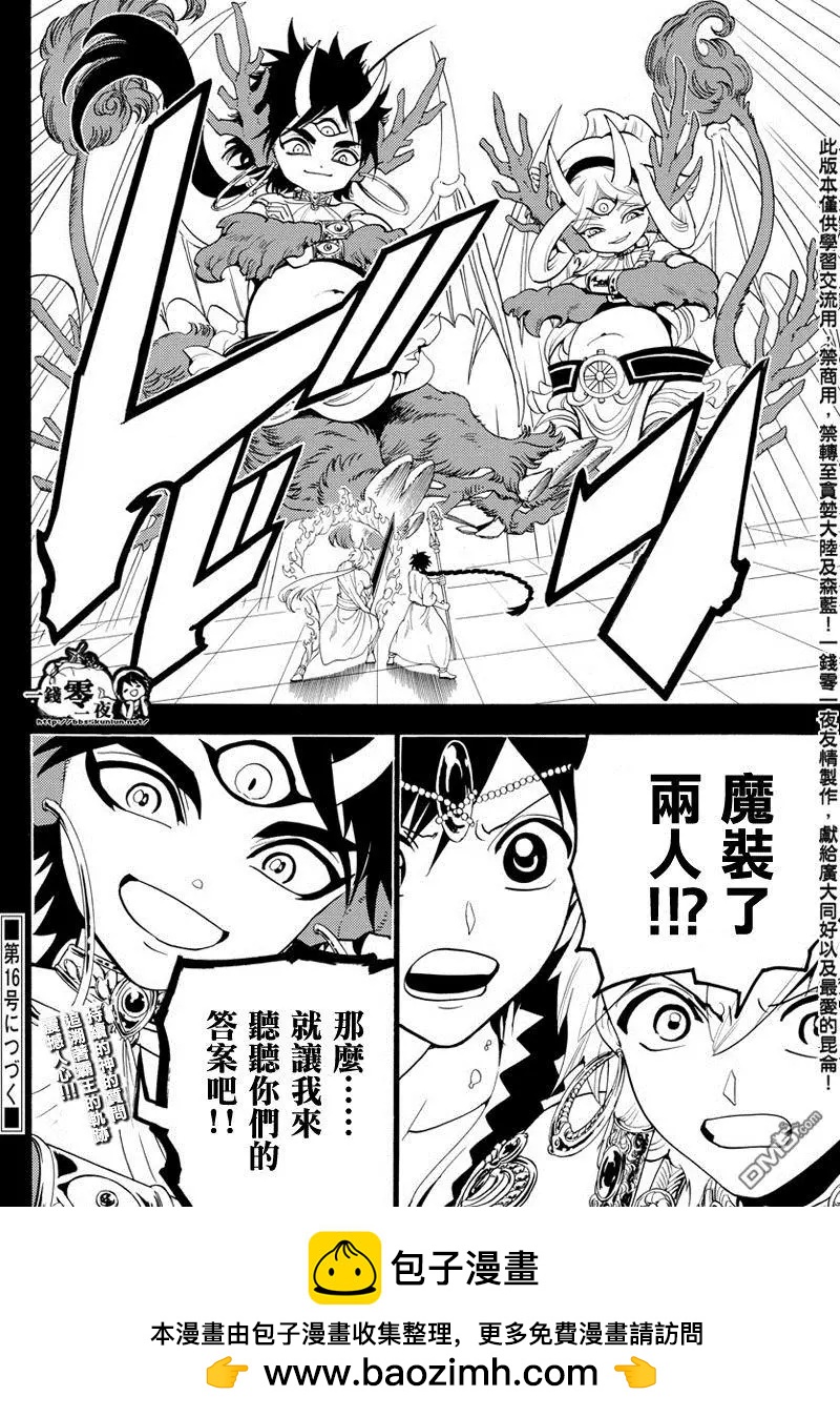 《MAGI魔奇少年》第340回 鉴定之战 第18页