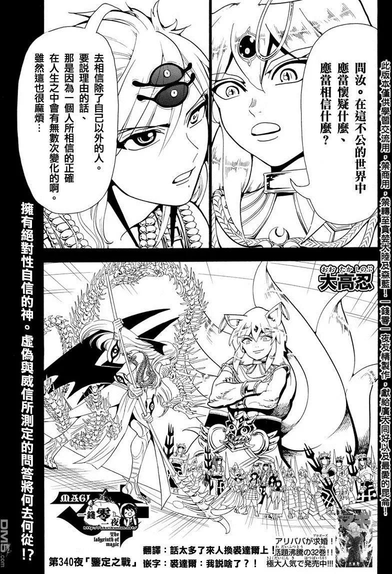 《MAGI魔奇少年》第340回 鉴定之战 第1页