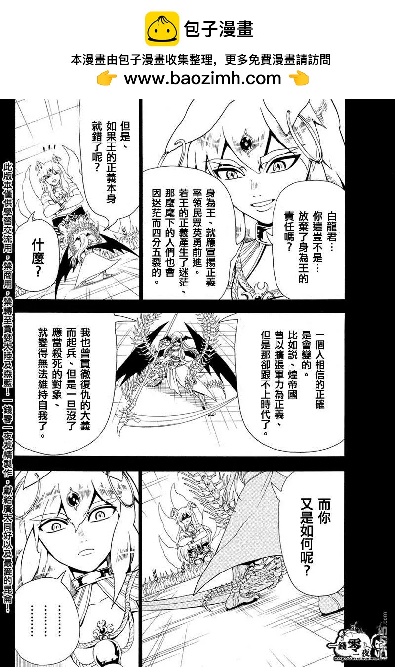 《MAGI魔奇少年》第340回 鉴定之战 第2页