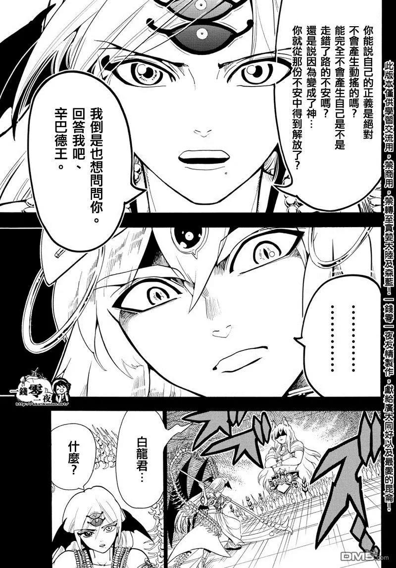 《MAGI魔奇少年》第340回 鉴定之战 第3页