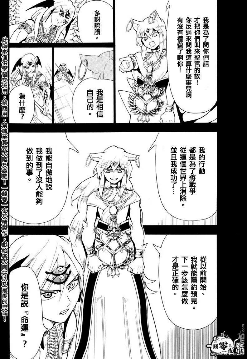 《MAGI魔奇少年》第340回 鉴定之战 第4页