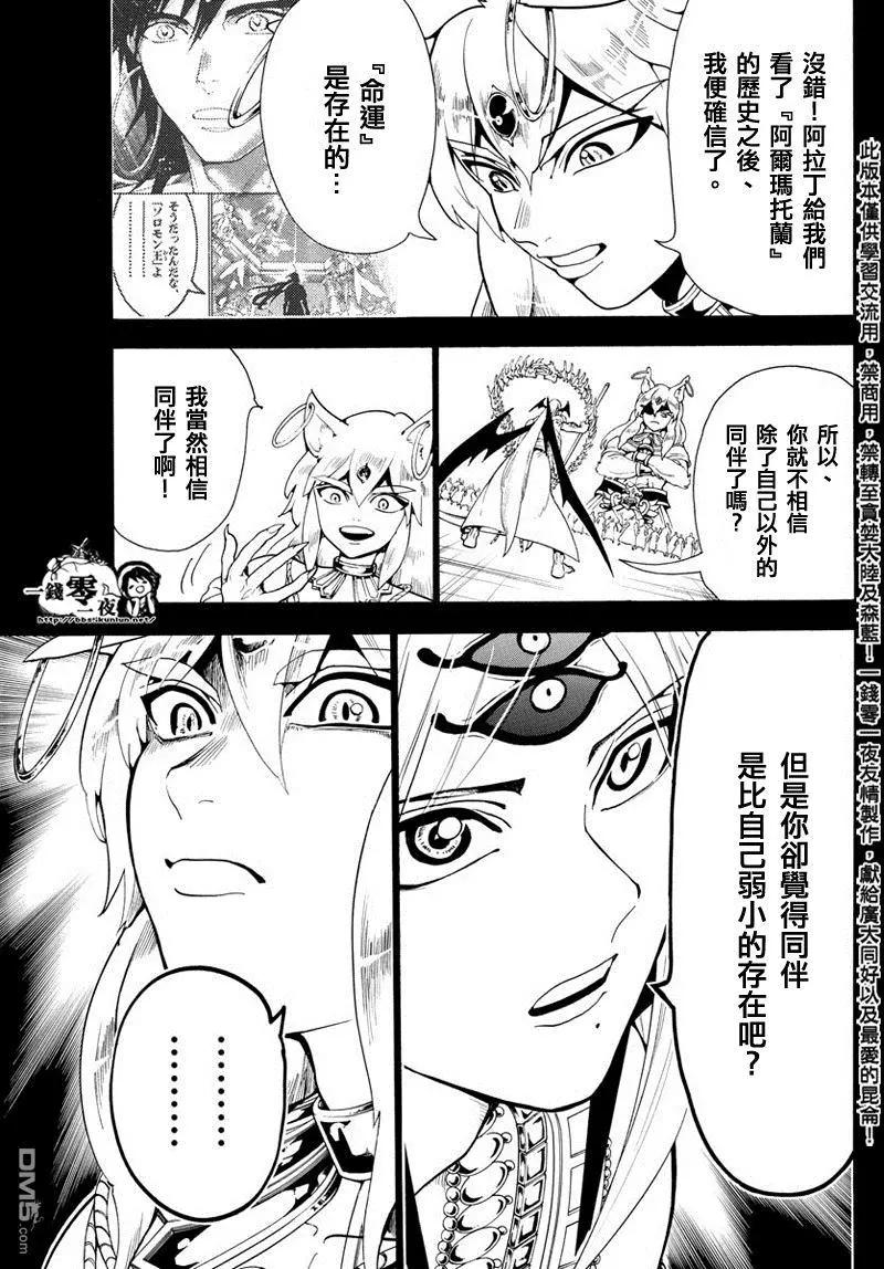 《MAGI魔奇少年》第340回 鉴定之战 第5页