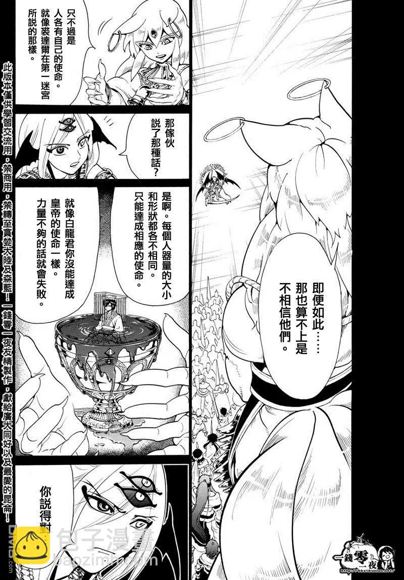 《MAGI魔奇少年》第340回 鉴定之战 第6页