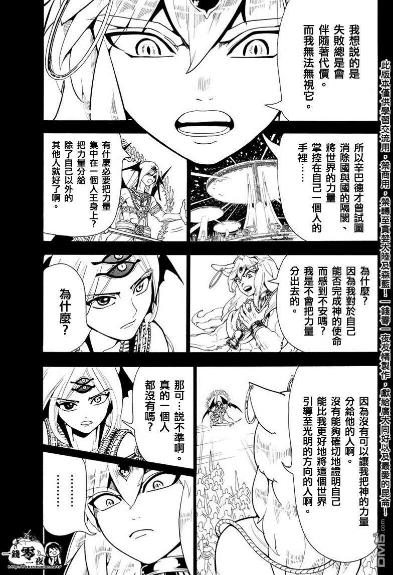 《MAGI魔奇少年》第340回 鉴定之战 第7页