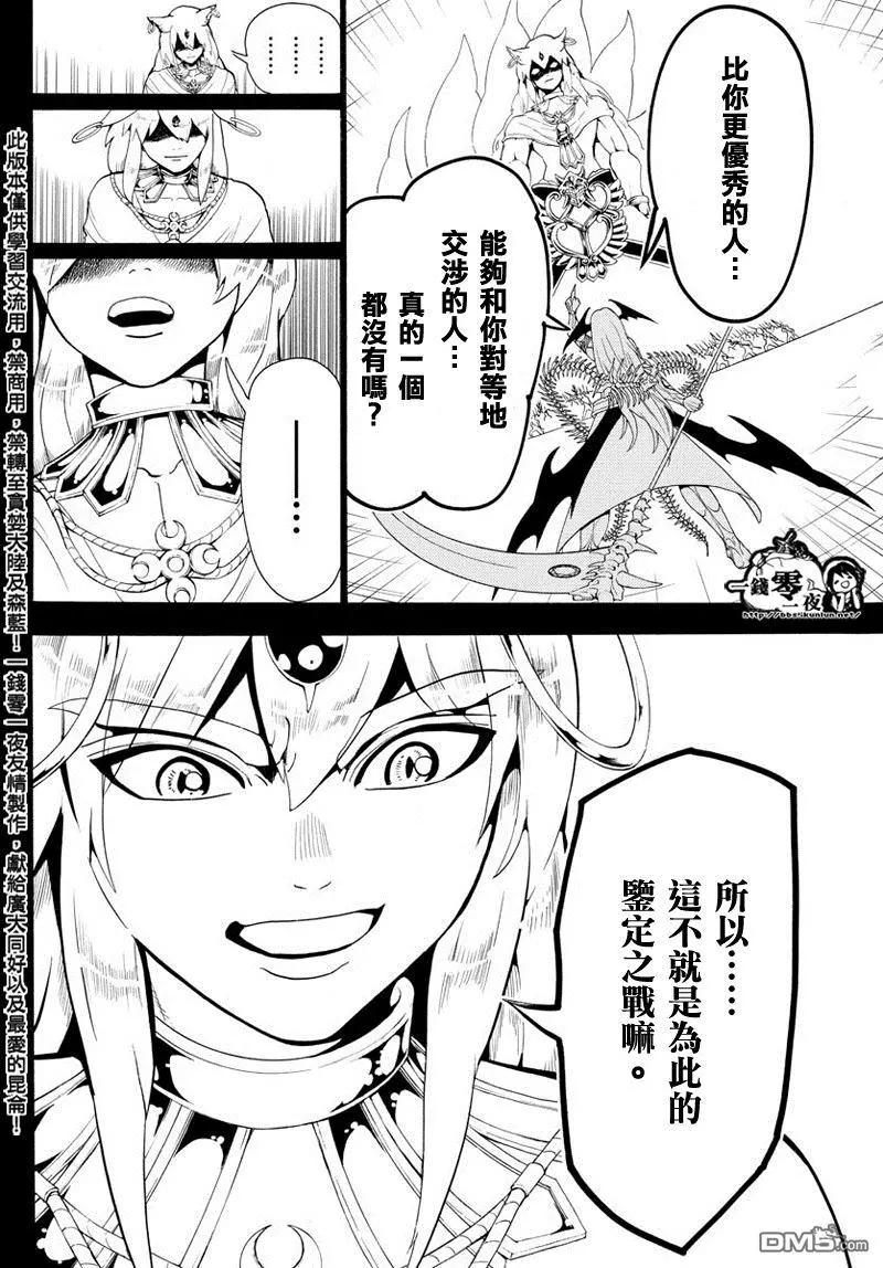 《MAGI魔奇少年》第340回 鉴定之战 第8页