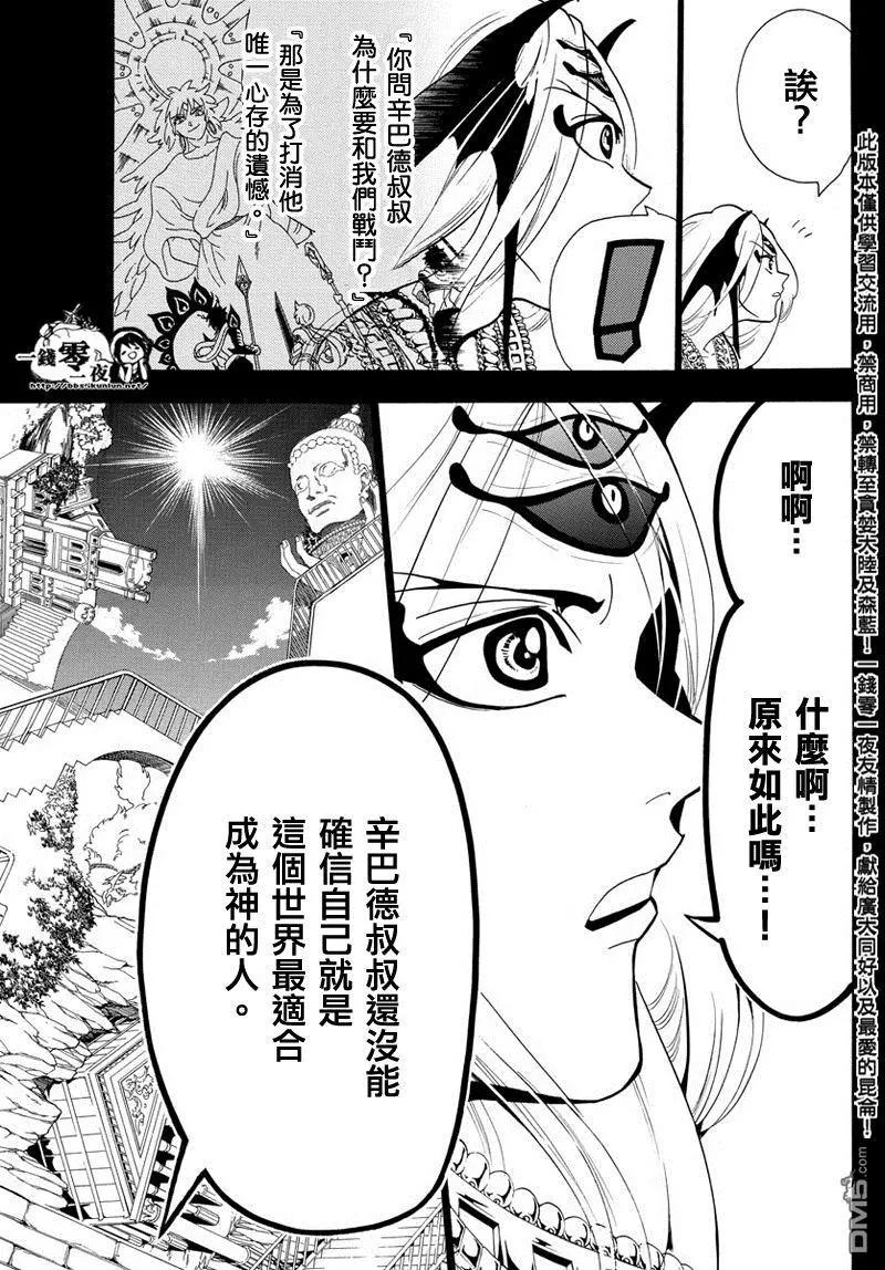 《MAGI魔奇少年》第340回 鉴定之战 第9页