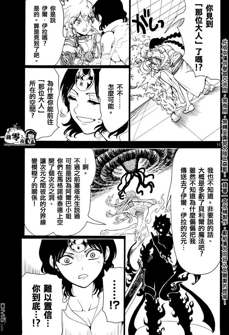 《MAGI魔奇少年》第343回 某个空间 第11页