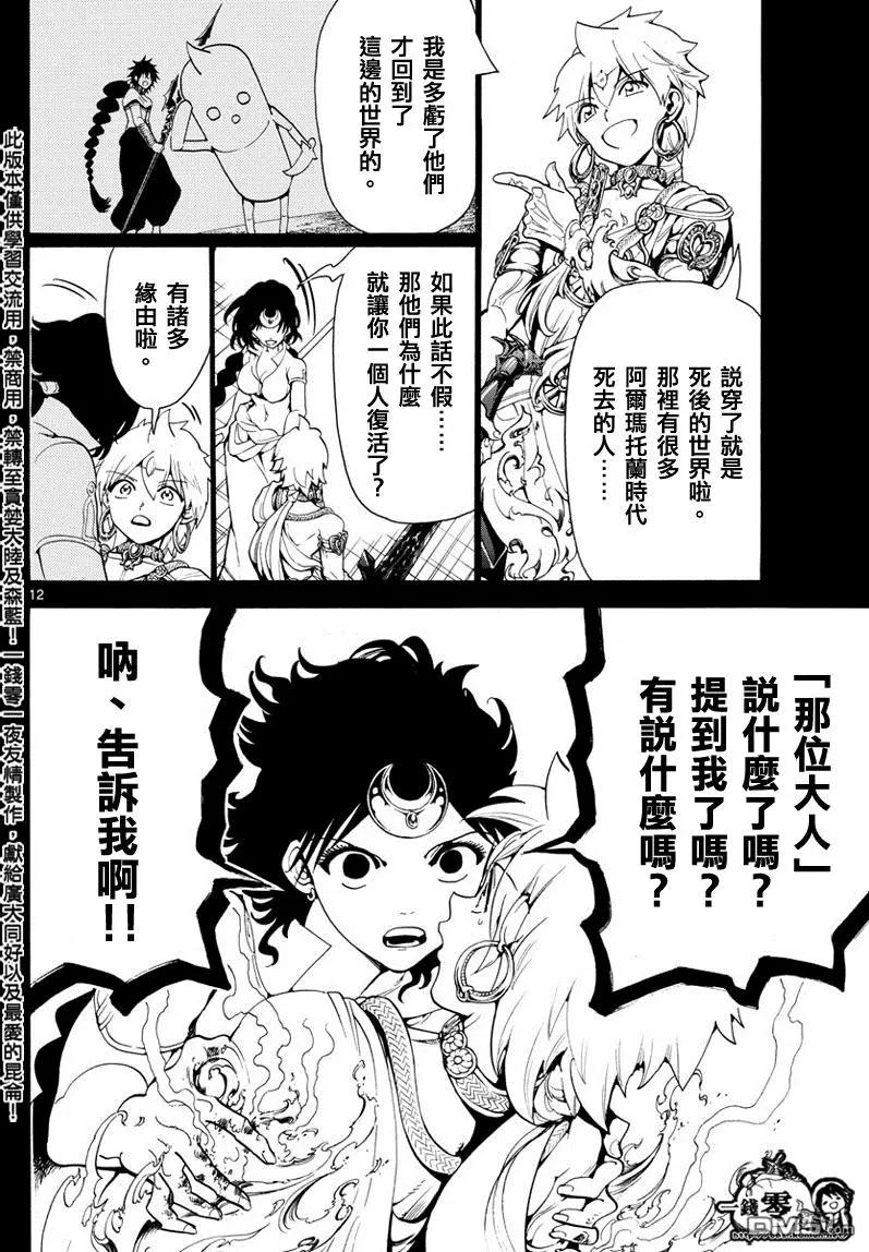 《MAGI魔奇少年》第343回 某个空间 第12页
