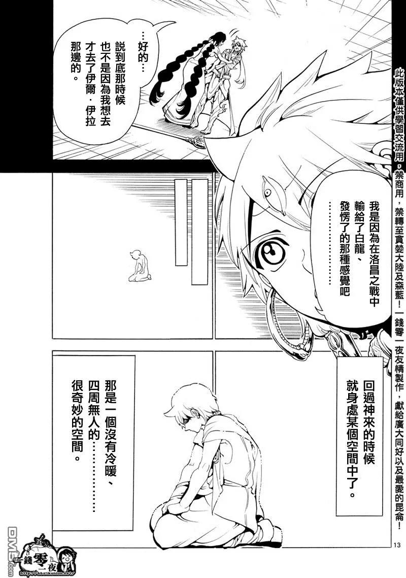 《MAGI魔奇少年》第343回 某个空间 第13页