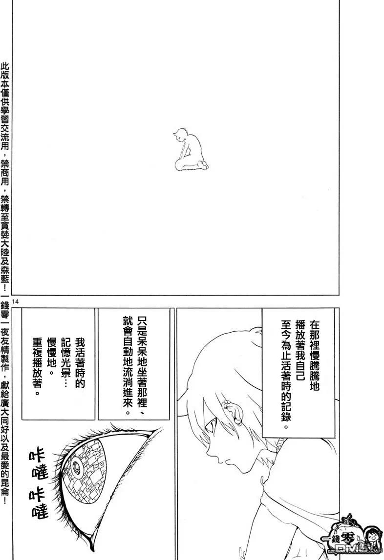 《MAGI魔奇少年》第343回 某个空间 第14页