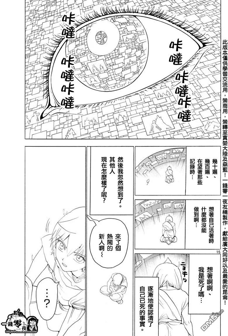 《MAGI魔奇少年》第343回 某个空间 第15页