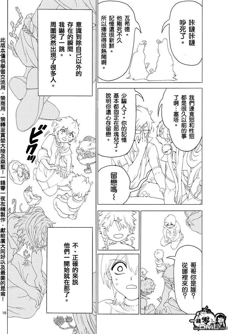 《MAGI魔奇少年》第343回 某个空间 第16页