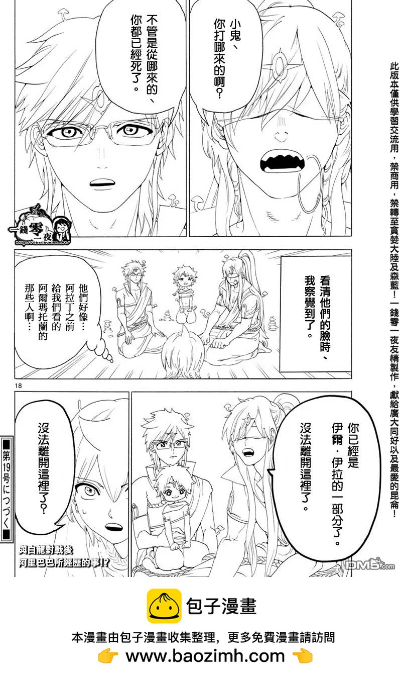 《MAGI魔奇少年》第343回 某个空间 第18页