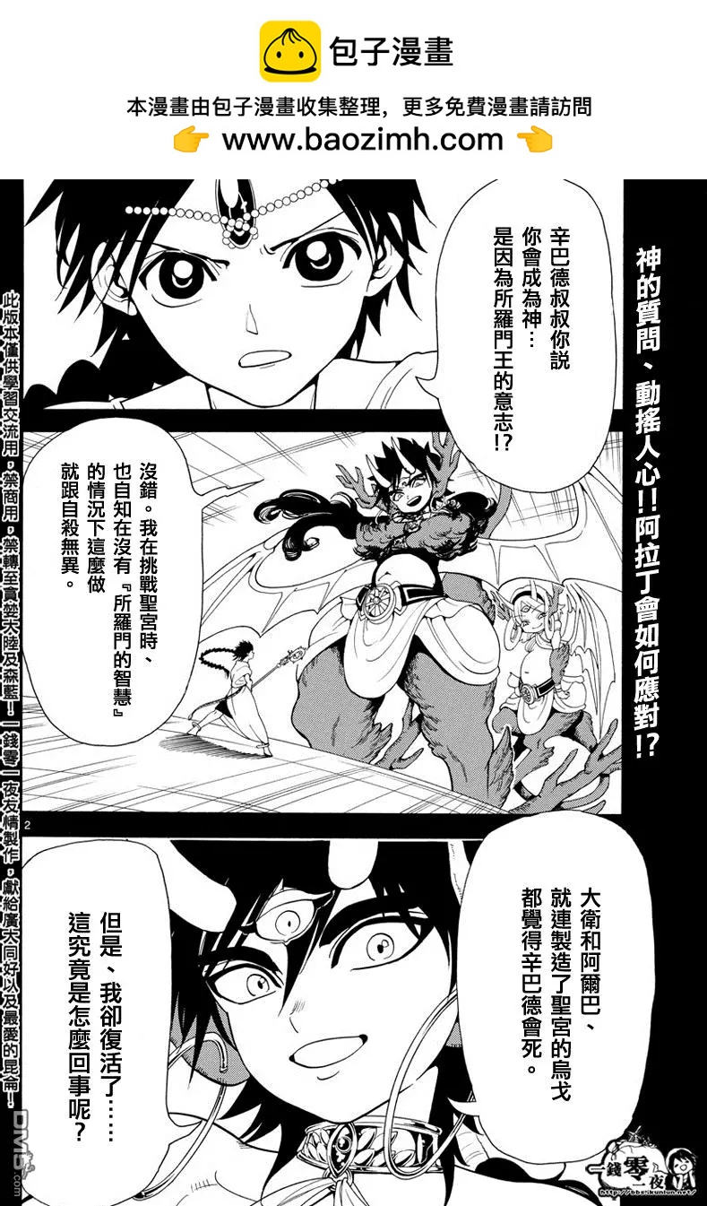 《MAGI魔奇少年》第343回 某个空间 第2页