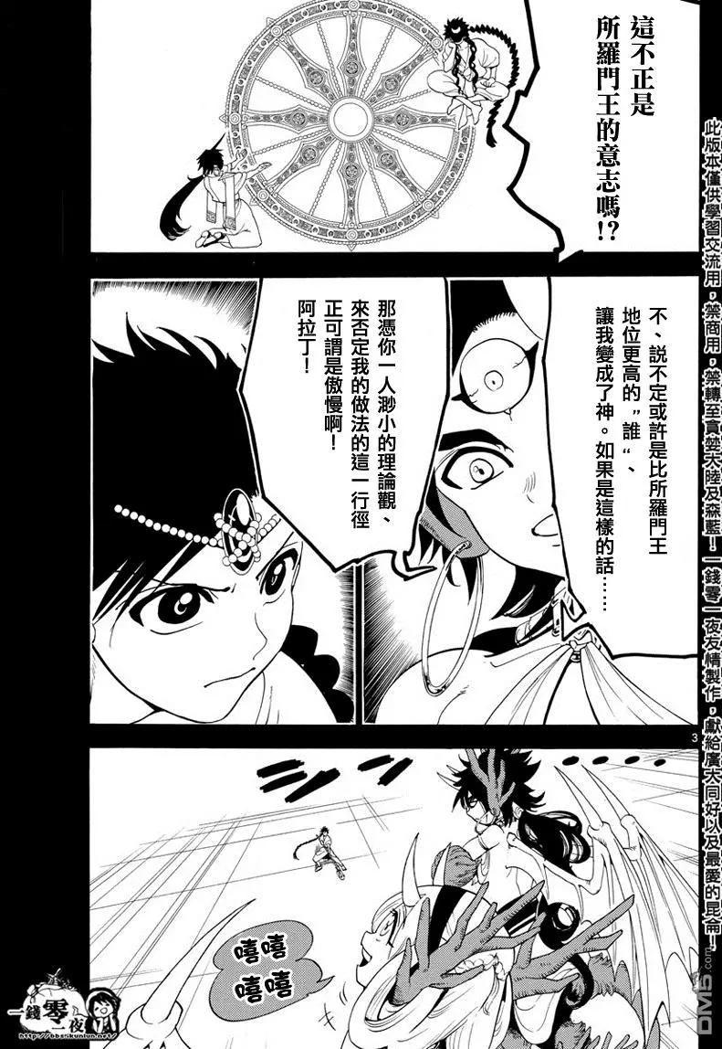 《MAGI魔奇少年》第343回 某个空间 第3页