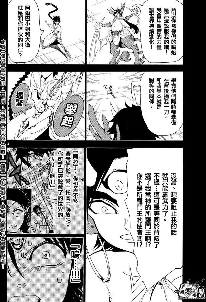 《MAGI魔奇少年》第343回 某个空间 第4页