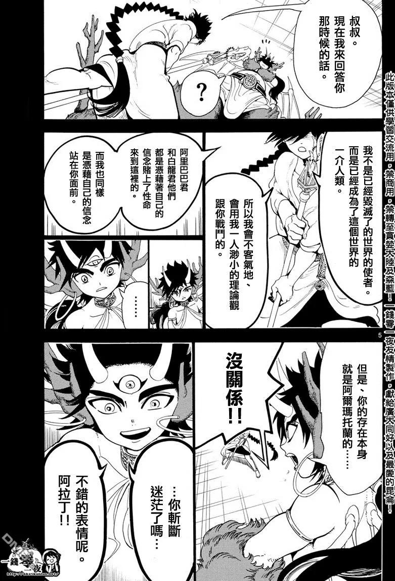 《MAGI魔奇少年》第343回 某个空间 第5页
