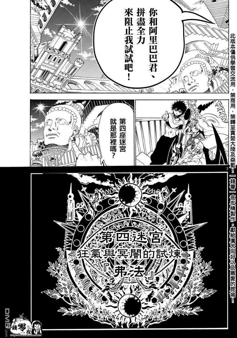 《MAGI魔奇少年》第343回 某个空间 第7页