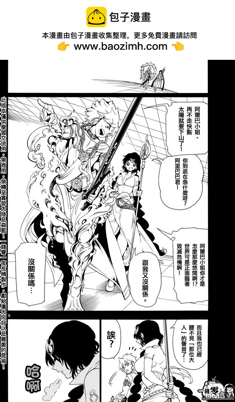 《MAGI魔奇少年》第343回 某个空间 第8页