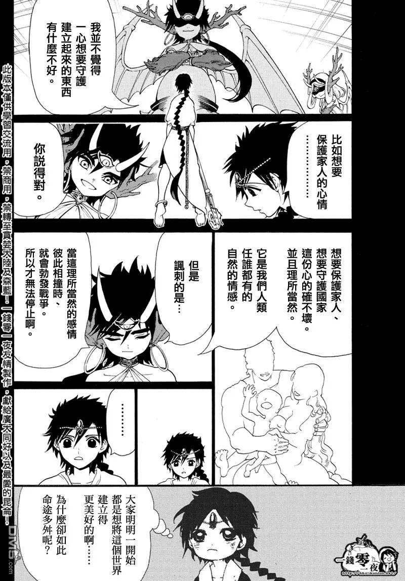 《MAGI魔奇少年》第342回 革新者 第10页