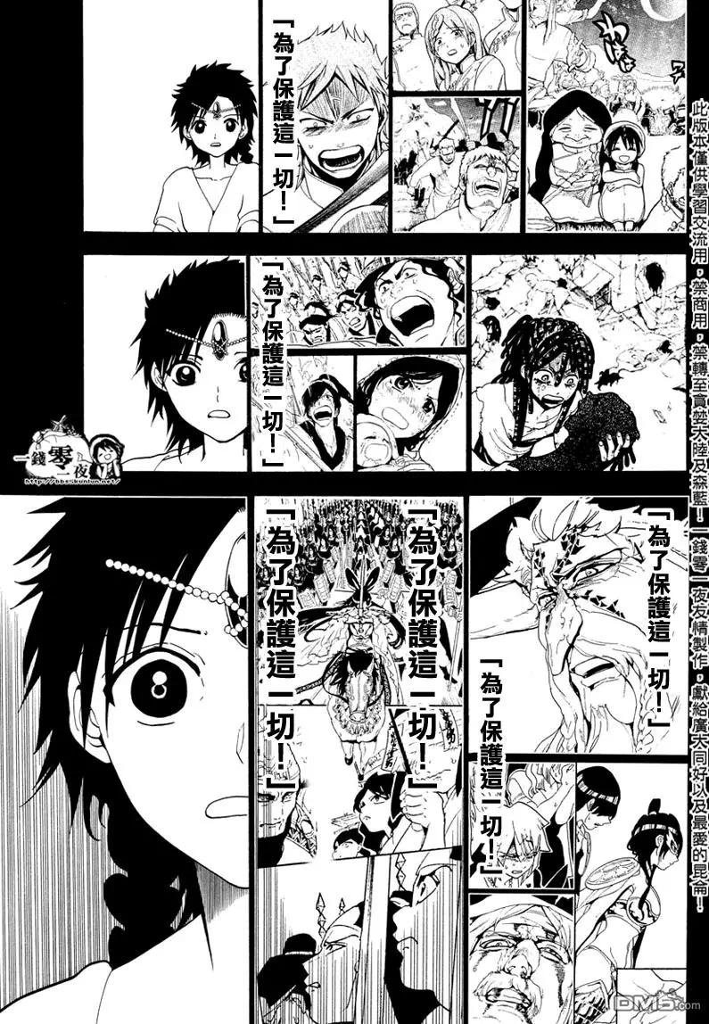 《MAGI魔奇少年》第342回 革新者 第11页