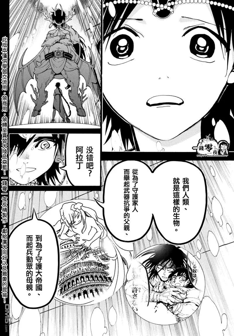 《MAGI魔奇少年》第342回 革新者 第12页